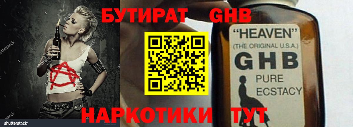 Пушкино  БУТИРАТ 1.4BDO  Вход с VPN 