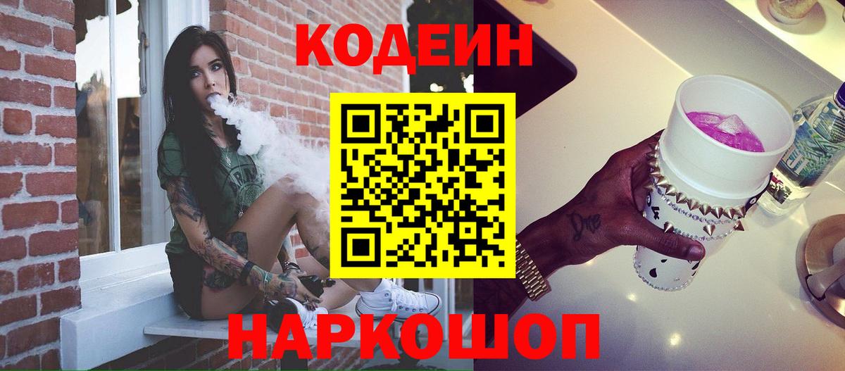 Кодеиновый сироп Lean Purple Drank Пушкино