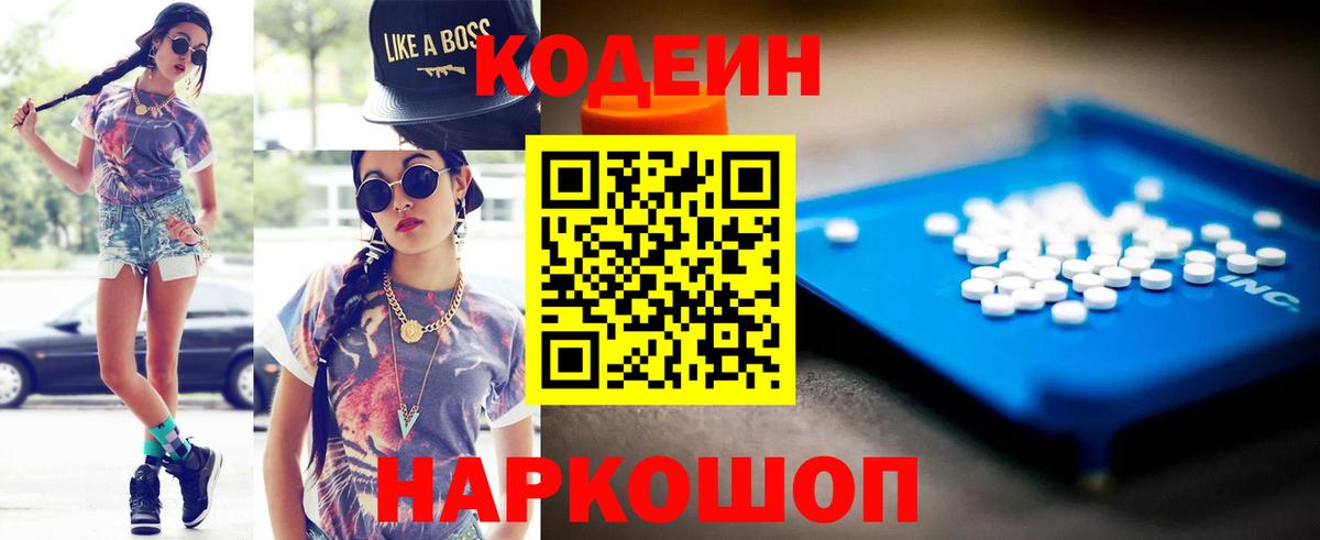 Кодеин напиток Lean (лин)  Вход с VPN  Пушкино  Codein напиток Lean (лин) 