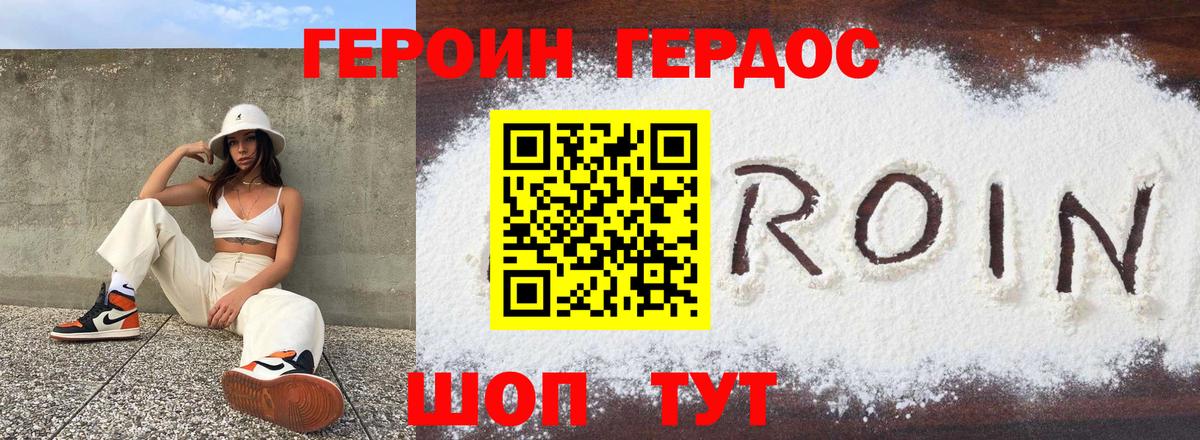 Героин VHQ  Вход с VPN  Пушкино 