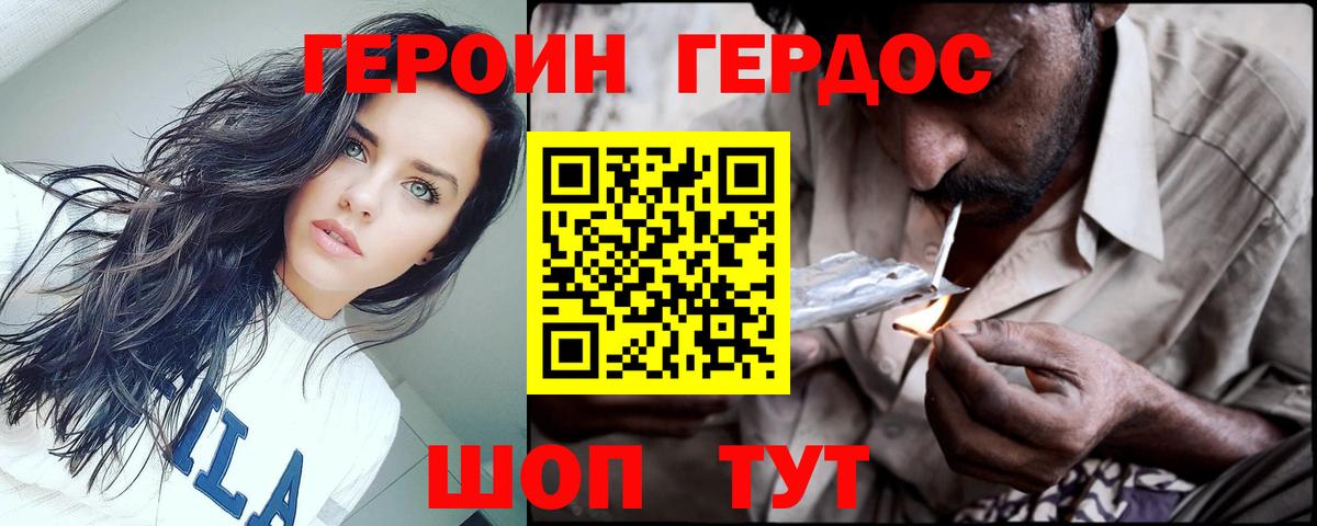 ГЕРОИН хмурый Пушкино