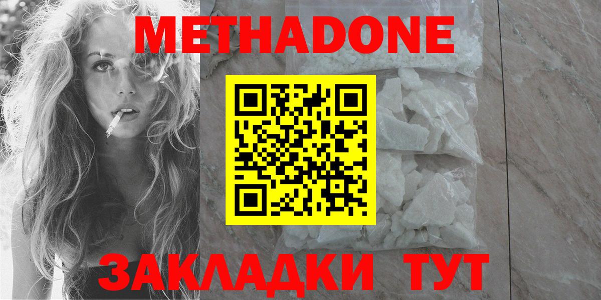 МЕТАДОН кристалл Пушкино