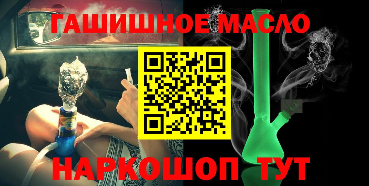 Пушкино  ТГК гашишное масло  ТГК концентрат  Вход с VPN 